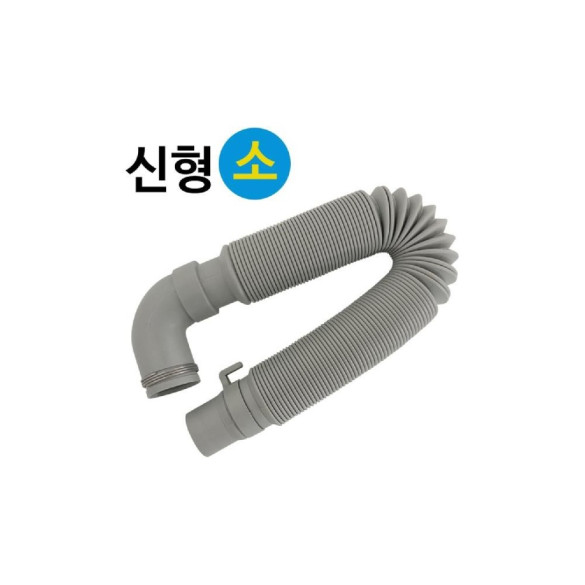 세탁기 배수구 호스 신형 소 자바라호스 배수구 연결/호스/신형/배수관/배수/세탁기물/세탁/배관/자바라 